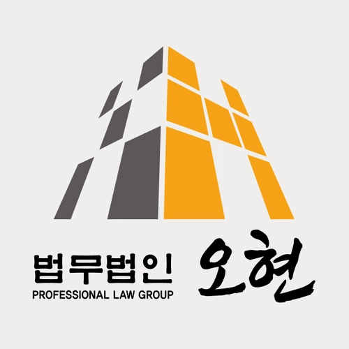 김해시변호사 법무법인 오현