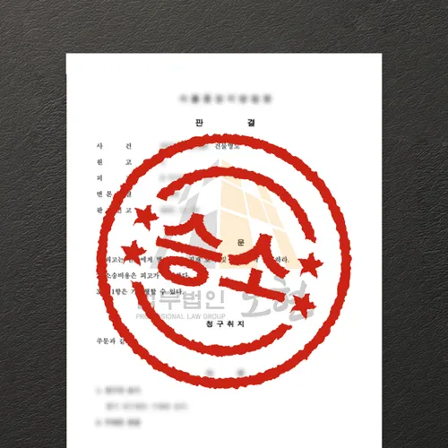 김해시변호사 오현의 성공사례